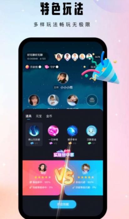 比翼語聊截圖