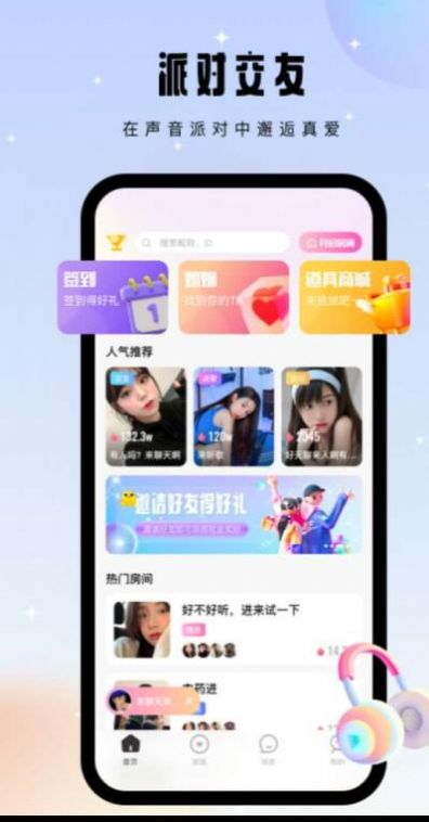 比翼語聊截圖