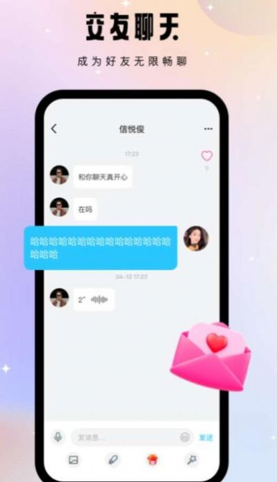 比翼語聊