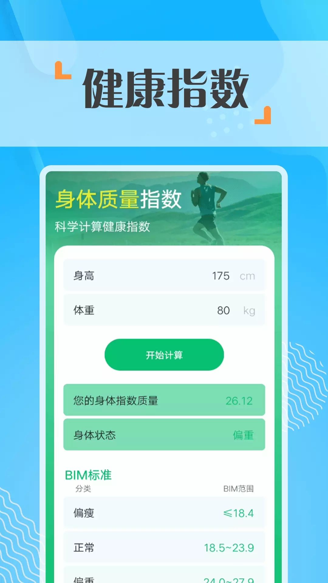 奇點(diǎn)走路app截圖