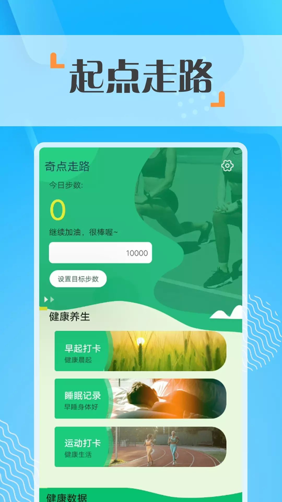奇點(diǎn)走路app截圖