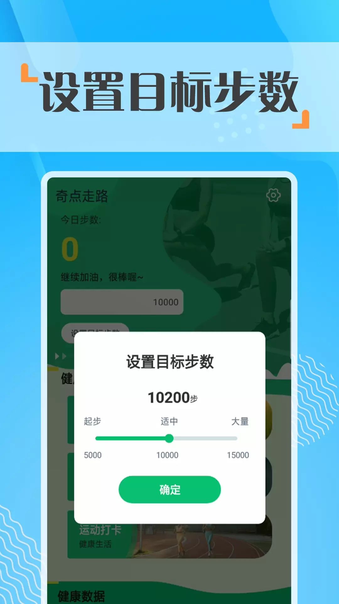 奇點(diǎn)走路app