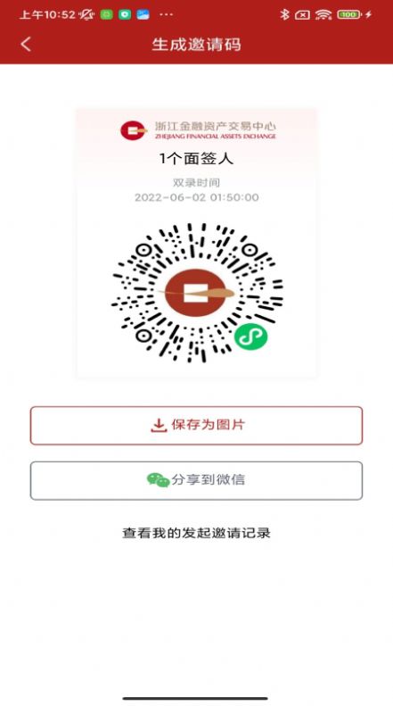 浙金雙錄截圖
