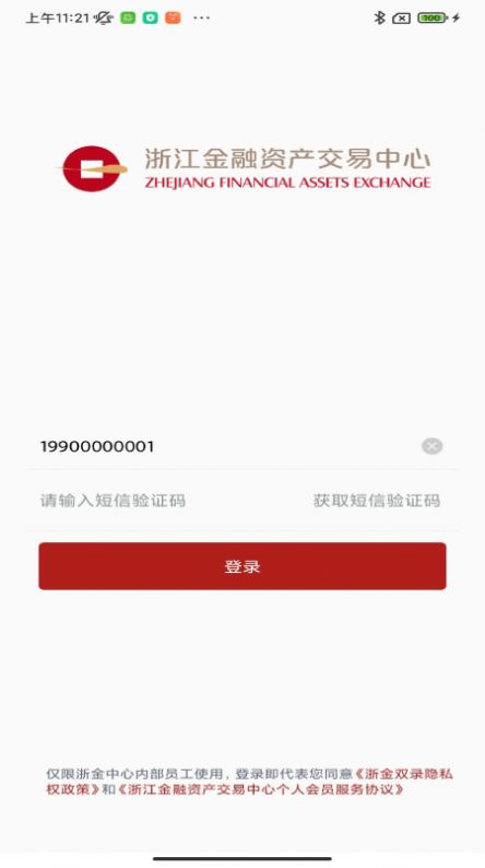 浙金雙錄截圖