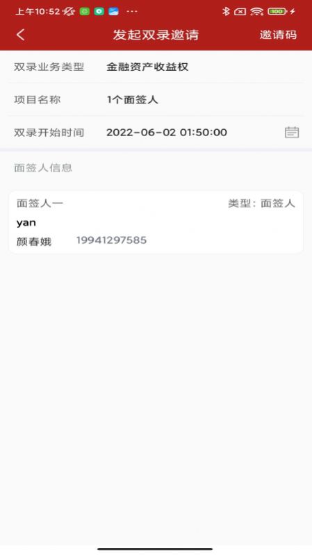 浙金雙錄截圖