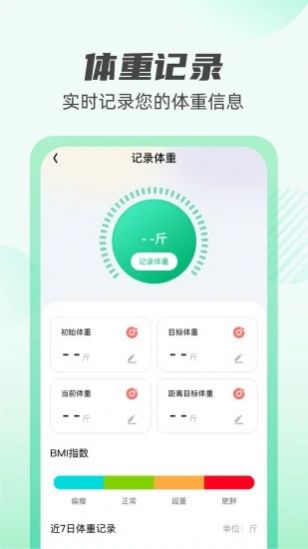 掌上計(jì)步通截圖