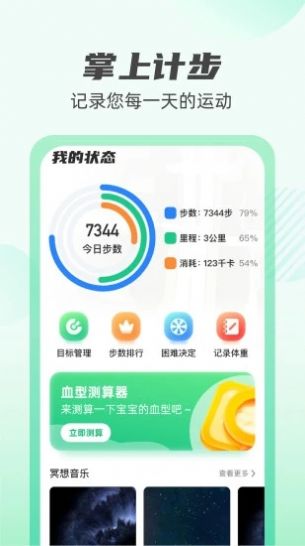 掌上計(jì)步通截圖