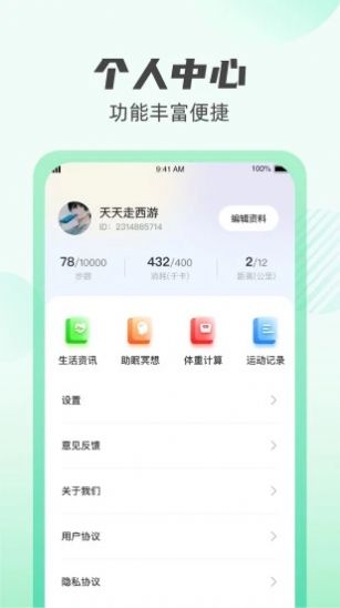掌上計(jì)步通