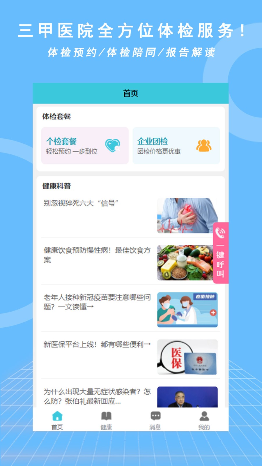 優(yōu)享健康截圖