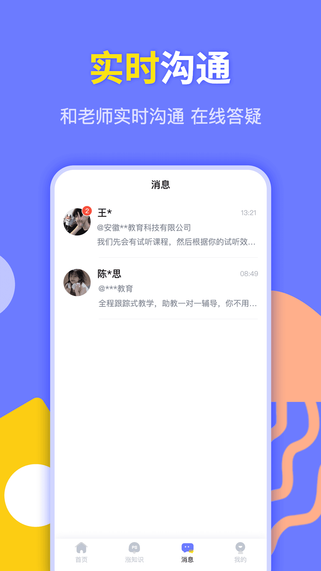 速學(xué)兼職ps設(shè)計(jì)截圖