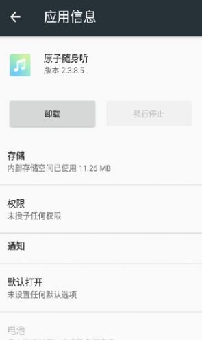 原子隨身聽(tīng)截圖