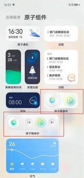 原子隨身聽(tīng)截圖
