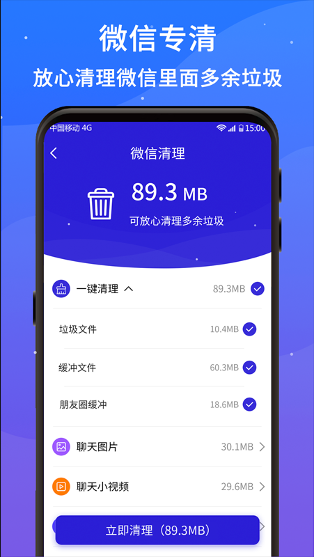 好運清理大師截圖