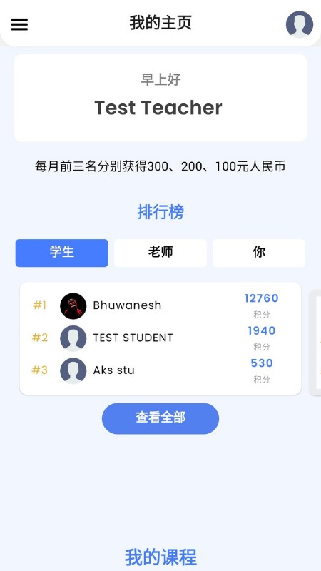 完美功課截圖