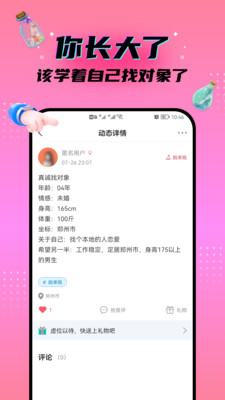 脫單漂流瓶