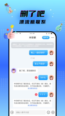 脫單漂流瓶截圖