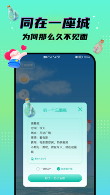 脫單漂流瓶截圖