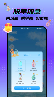 脫單漂流瓶截圖