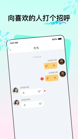 花拌交友截圖