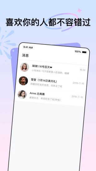 花拌交友截圖