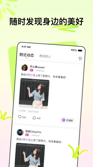 花拌交友截圖