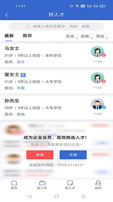 菏澤人才網(wǎng)截圖
