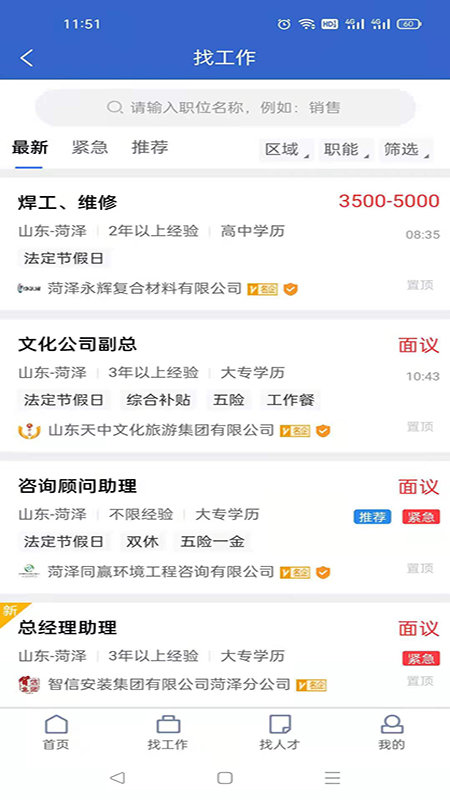 菏澤人才網(wǎng)截圖