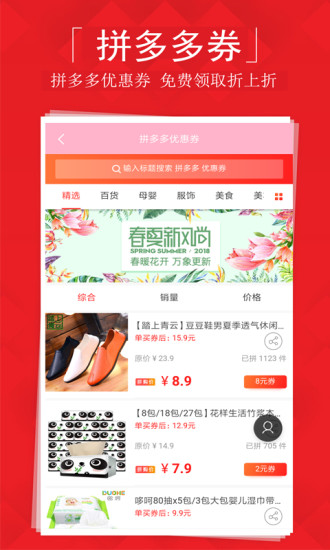 會聚美品截圖