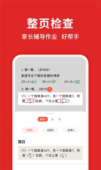 學(xué)拍拍截圖