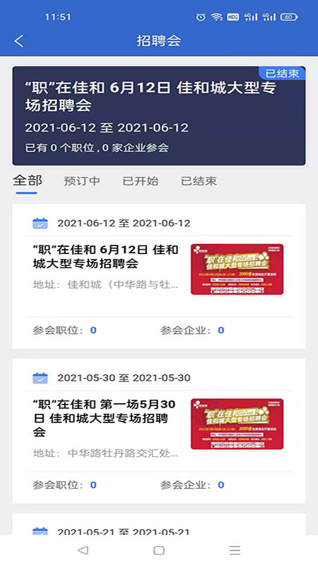 菏澤人才網(wǎng)截圖