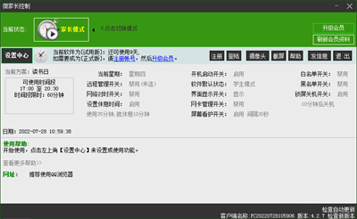 微家长控制电脑