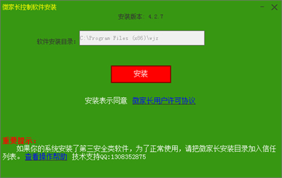 微家长控制电脑