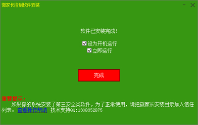 微家长控制电脑