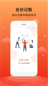 合伙記賬本