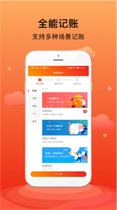 合伙記賬本截圖