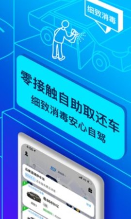 聯(lián)動云租車最新版