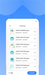 手機(jī)恢復(fù)助手截圖