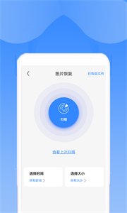 手機(jī)恢復(fù)助手截圖