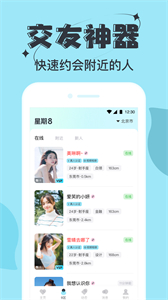 星期八交友截圖