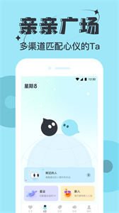 星期八交友截圖