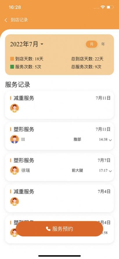 小橙日記體重管理
