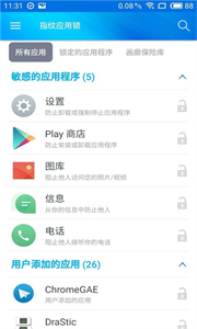 指紋應(yīng)用鎖截圖