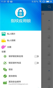 指紋應(yīng)用鎖截圖