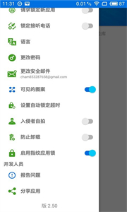 指紋應(yīng)用鎖截圖