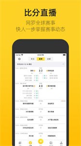 賽酷體育直播截圖