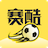 賽酷體育直播