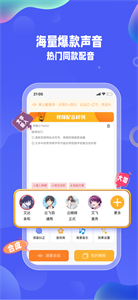 九錘配音免費(fèi)版截圖