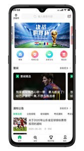齊魯足球截圖
