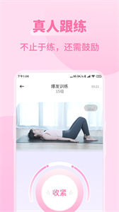 凱格爾運(yùn)動(dòng)截圖