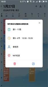 WakeUp課程表